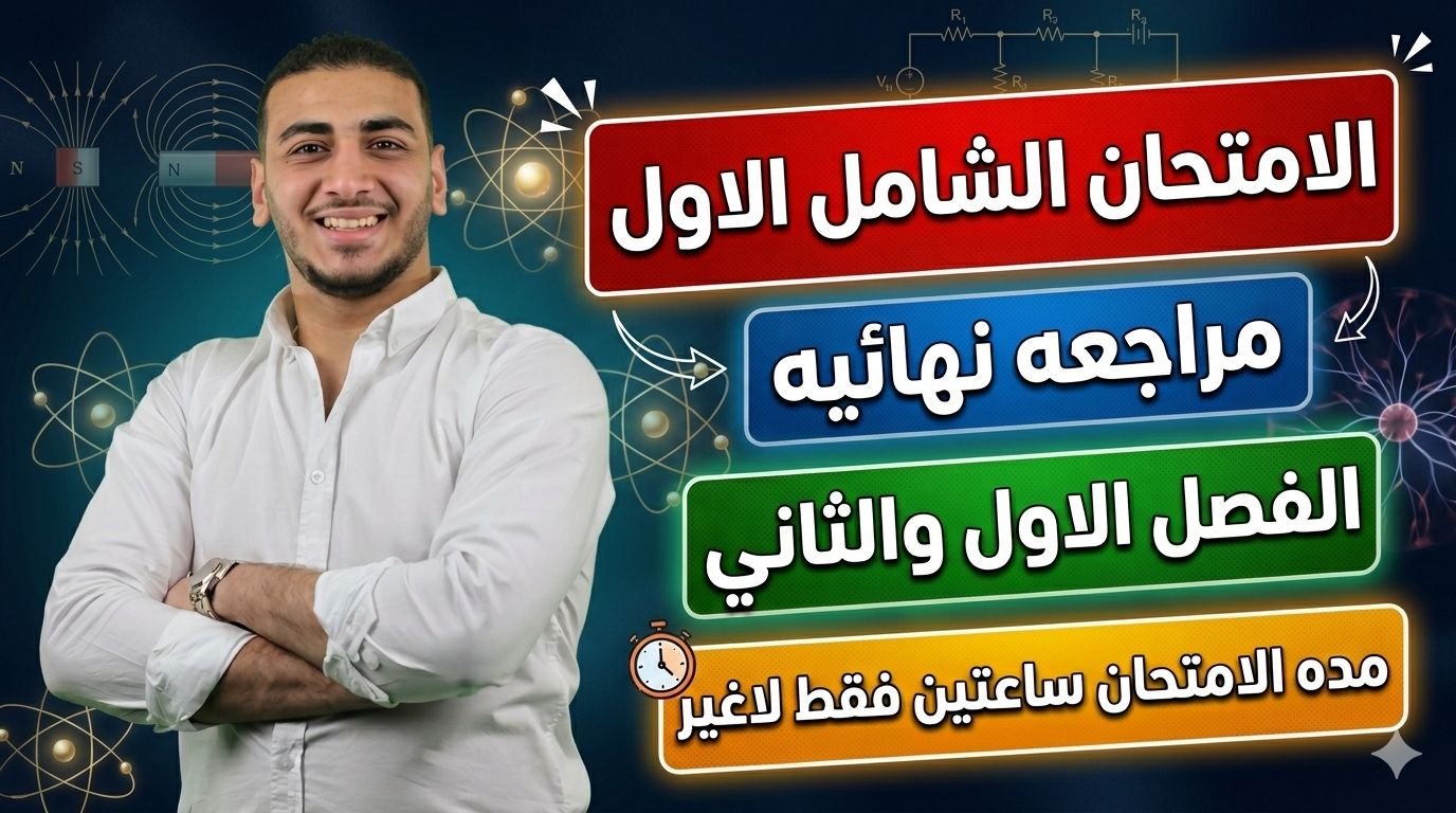 محاضره الامتحان الشامل