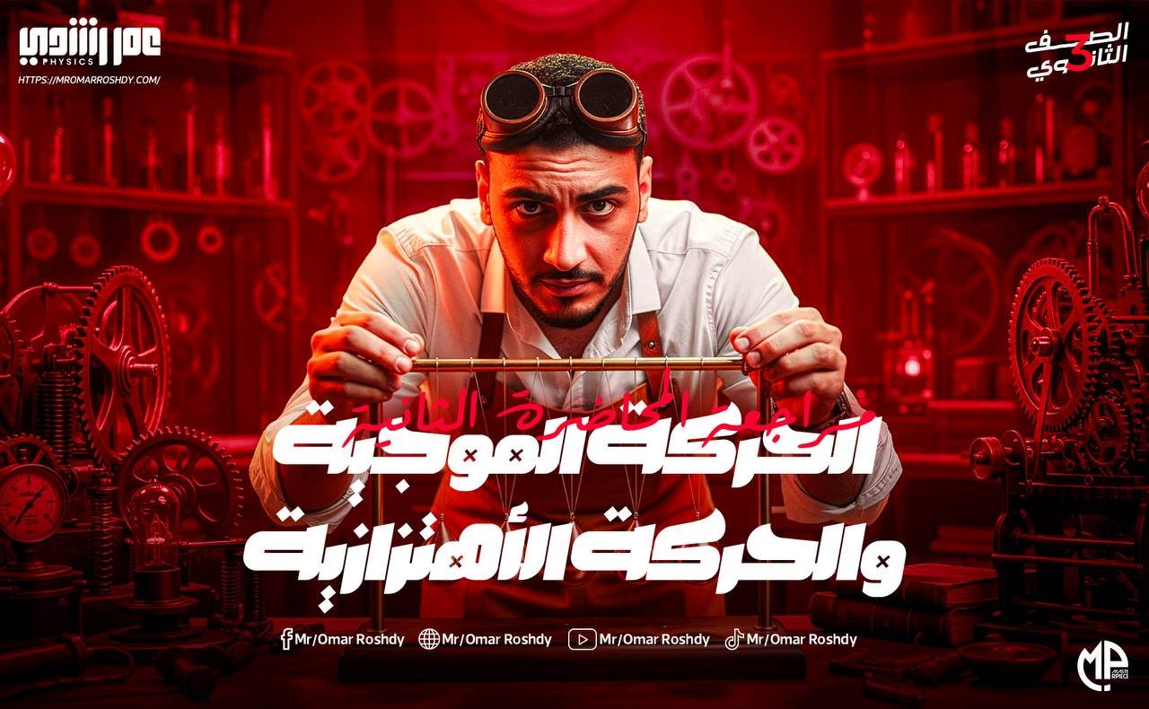 المحاضرة الثانيه-مراجعه نهائيه-الصف الثاني الثانوي